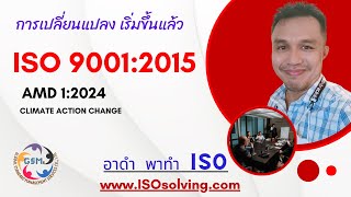 ISO 90012024 Quality Management SystemClimate Change Action AMD12024 [upl. by Alegre]