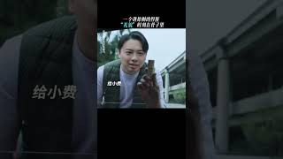 【郭富城】《臨時劫案》官方抖音  說謝謝我請你們去打劫謝謝 [upl. by Acinomal]