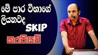 මේ පාර Al exam ලියනවද Skip කරපියව් යකෝ  Ajantha Dissanayake [upl. by Ailerua102]