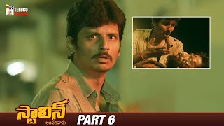 Stalin Andarivadu Latest Telugu Movie 4K  Jiiva  Riya Suman  Navdeep  Part 6  Telugu Cinema [upl. by Gomez]