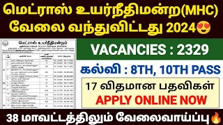 madras high court recruitment 2024  mhc recruitment jobs 2024  mhc recruitment 2024 notification [upl. by Yelsel]