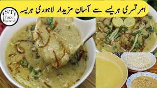 Homemade hareesa  Lahori hareesa  Chicken hareesa recipe  Easy harissa recipe  Arabic hareesa [upl. by Elissa918]