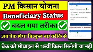 Pm Kisan Beneficiary Status Check On Mobile  How to Check Pm Kisan Registration Number without Otp [upl. by Hessler]