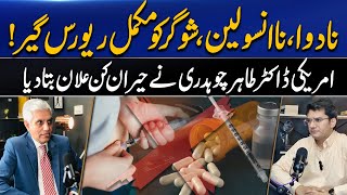 Blood Sugar Treatment without Insulin amp Medicine  شوگر کو مکمل ریورس گیر  Dr Abdul Basit Podcast [upl. by Hymen]