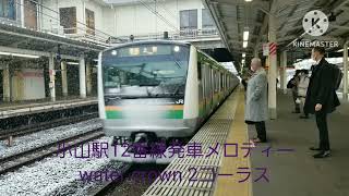 小山駅12番線発車メロディーwater crown 宇都宮線 発車メロディー [upl. by Eiliah90]