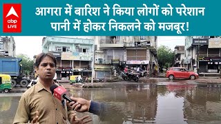 Agra Flood Update  आगरा में बारिश ने किया लोगों को परेशान पानी में होकर निकलने को मजबूर [upl. by Margareta373]