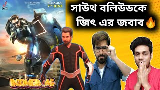 BOOMERANG Trailer Reaction🔥 Jeet Rukmini  Boomerang Trailer Review [upl. by Ilbert]