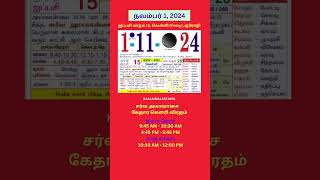 Tamil daily Calendar  1Nov2024 calendar dailycalendar auspicioustime daily tamilcalendar [upl. by Airdnat]