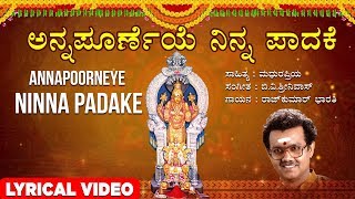 Annapoorneye Ninna Song with Lyrics  Rajkumar Bharathi  Navaratri SpecialKannada Devotional Songs [upl. by Rainah]