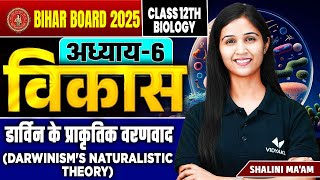 Darwinisms Naturalistic Theory L5  Evolution  12thNEET Biology Chapter 6 by Shalini Maam [upl. by Poul]