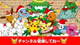 【ポケモン公式】どうよう・うた・ピカチュウ部・おたのしみ動画－ポケモン Kids TV [upl. by Millicent]