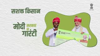 MODI KI GUARANTEE KISAAN TVC HQ [upl. by Welcher]