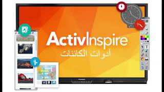 Activinspire أدوات الكائنات في برنامج [upl. by Ona]