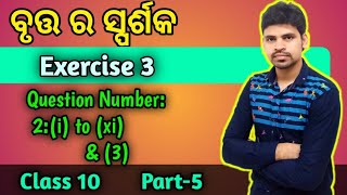 Tangent to a circle Exercise 3 Question Number 2 and 3 Geometry class 10 chapter 3 odia [upl. by Nerradal]