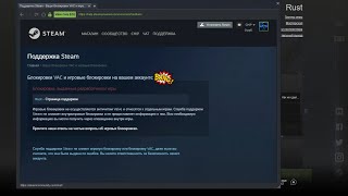 Как обойти Vac Ban Rust [upl. by Echikson]