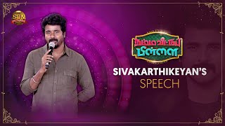 SivaKarthikeyans motivational speech  Namma Veettu Pillai Audio Launch [upl. by Dailey222]