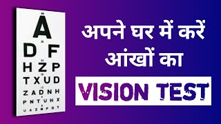 Eye VISION Test At HOME 🏠 Eye Test Video [upl. by Fabian973]