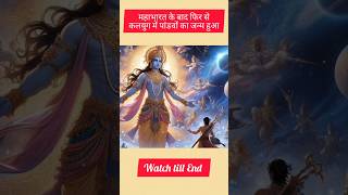 After the era of Mahabharata the Pandavas were reborn in the Kali Yuga mahabharat ytshorts [upl. by Tripp]