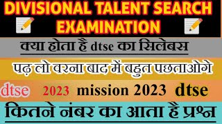 DTSE examination 🎯 2024 full information  full exam update kya hai DTSE dtse dtse2024 📝 [upl. by Belayneh466]