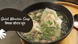 Quick Wonton Soup  क्विक वॉन्टन सूप  Soup Recipes  Sanjeev Kapoor Khazana [upl. by Paxton456]