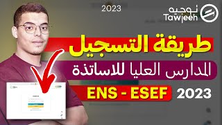 طريقة التسجيل في المدارس العليا للأساتذة ENS ESEF FSE 2023 شرح شامل [upl. by Ahsei355]