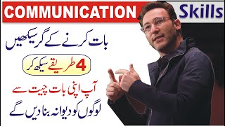 How to Improve Communication Skills 4 Ways by Atif Khan urdu  Inspirational Speech Learn kurooji [upl. by Cly719]