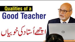 Qualities of a Good Teacher  Taqi Shah  Allied School Phoolnagar [upl. by Severn]