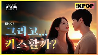 KissLighting EP07 ‘그리고’ And ENG sub [upl. by Heng]