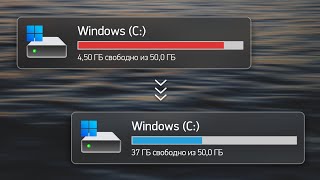 Очистка диска C Полный пошаговый гайд [upl. by Nylanaj]