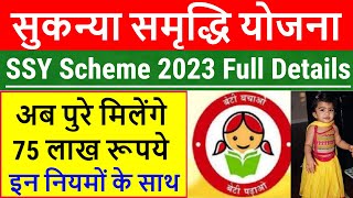 Sukanya Samriddhi Yojana in Hindi 2023  SSY scheme 2023 full details SSY Interest rate 2023 latest [upl. by Margherita]