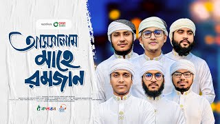 মাহে রমজানের গজল 2024। Assalam Mahe Ramjan। আসসালাম মাহে রমজান। Kalarab। Ramadan Gojol [upl. by Riatsala]