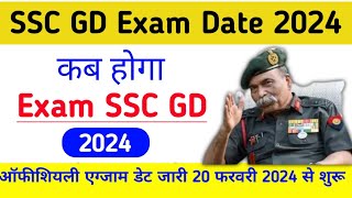 SSC GD Exam Date 2024  SSC GD 2024 exam date Official exam date SSC GD 2024 [upl. by Gluck]