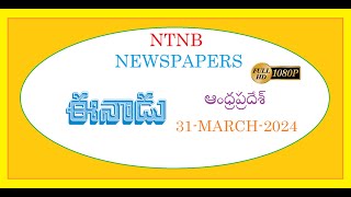 EENADU AP 31 MARCH 2024 SUNDAY [upl. by Poliard933]