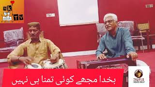 Ba Khuda Ab to Mujhy Koi tamana hi nahen by Akhtar Dargahi [upl. by Brosy]