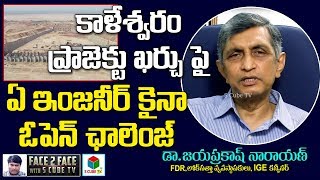 కాళేశ్వరం ప్రాజెక్ట్ పై ఎవరికైనా ఛాలెంజ్ Jayaprakash Narayan Challenges On Kaleswaram Project Cost [upl. by Esbensen265]