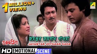 Jayantar Joygaan Gaoa  Emotional Scene  Ranjit Mallick  Tapas Paul [upl. by Nnylirej]