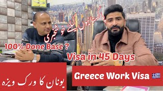 Greece work visa  Schengen Visa in Europe  salary in Greece 🇬🇷 [upl. by Rotce]