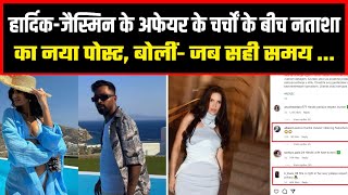 HardikJasmine के Affair के चर्चों के बीच Natasha का New Post [upl. by Stew]