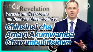 Kufotoza za Amayi Akumwamba Umboni Wachikhulupiriro Tinakumana ndi Amayi Akumwamba [upl. by Agate]