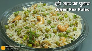 Matar Pulao Recipe  ताज़ा मटर का पुलाव । Green Peas Pulao in Pressure Cooker [upl. by Seavir68]