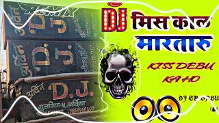 MISS CALL MARA TARU KISS DEBU KA HO HARD BASS REMIX 🎧 BHOJPURI SONG DJ SK BABU ♥️ DJ AKASH DJ ANKIT [upl. by Hewet]