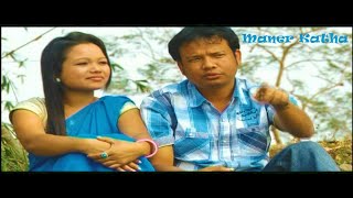 Maner Katha Maniye  Rajbanshi Video Song  FtBhuwaneshwar Rajbanshi  Maya Rajbanshi amp Dhananjay [upl. by Ocinemod]