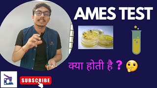 Ames test Ames test क्या होती है  Ames test procedure Ames test for mutagenic activity in hindi [upl. by Idelle]