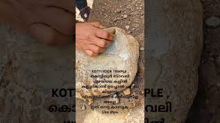 kottiyoor temple kannur kerala songs devotional travel shiva temple miracle shorts reels [upl. by Arva]