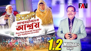 আশ্রয়হীনদের আশ্রয় দিতে গিয়ে নিজেরাই আশ্রয়হীন হয়ে পড়েছিলেন যে দম্পতি  ইত্যাদি রাজশাহী ২০২০ [upl. by Britney]