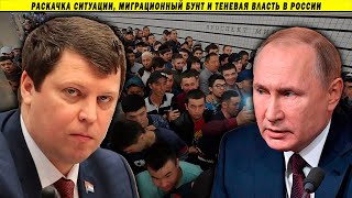 Мигранты провокация диаспор безумие ЖКХ Михаил Матвеев [upl. by Richmound]