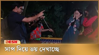 সাপ দিয়ে ভয় দেখাচ্ছে দুই বোনকে  Mama Vagina  Bangla Natok [upl. by Aryc]