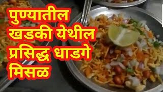 DHADGE MISAL KHADKI [upl. by Twum]