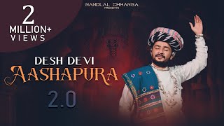 Desh Devi Aashapura 20 Nandlal Chhanga  Navratri Gujarati Bhajan  देश देवी आशापुरा  नंदलाल छंगा [upl. by Deaner]