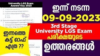 Today University LGS Prelims Answer Key 2023 09092023 Exam Answer Key PSC LGS Prelims Exam 2023 [upl. by Giovanni]